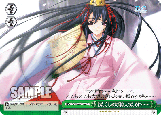 わたくしの大切な人のために…… · DC/W01 · カード番号DC/W01-050 · 日本語 · CC
