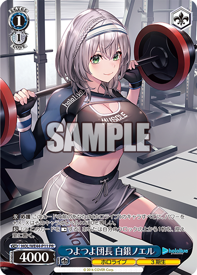つよつよ団長 白銀ノエル · HOL/WE44 · カード番号HOL/WE44-P11 · 日本語 · PR