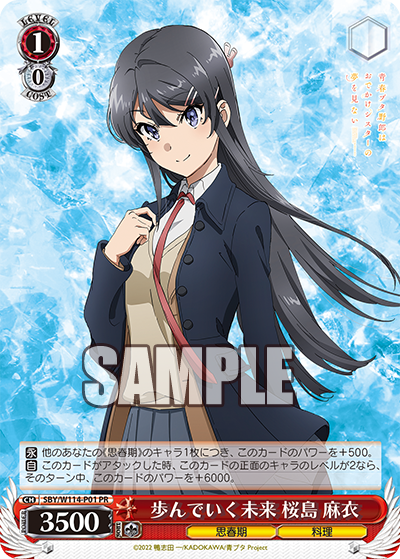 歩んでいく未来 桜島 麻衣 · SBY/W114 · カード番号SBY/W114-P01 · 日本語 · PR