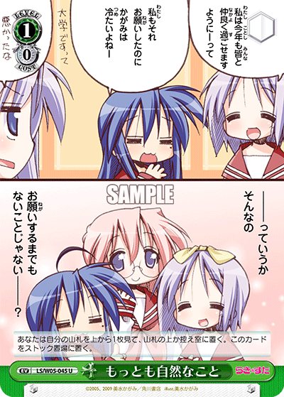 もっとも自然なこと · LS/W05 · カード番号LS/W05-045 · 日本語 · U