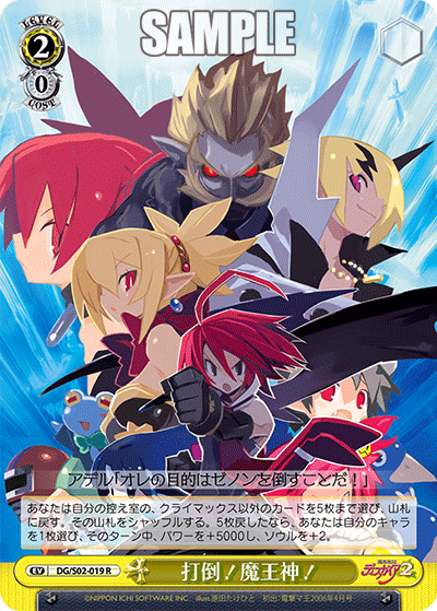 打倒！魔王神！ · DG/S02 · カード番号DG/S02-019 · 日本語 · R