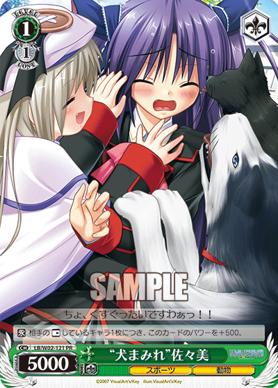 “犬まみれ”佐々美 · LB/W02 · カード番号LB/W02-121 · 日本語 · PR