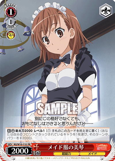 メイド服の美琴 · RG/W10 · カード番号RG/W10-110 · 日本語 · PR