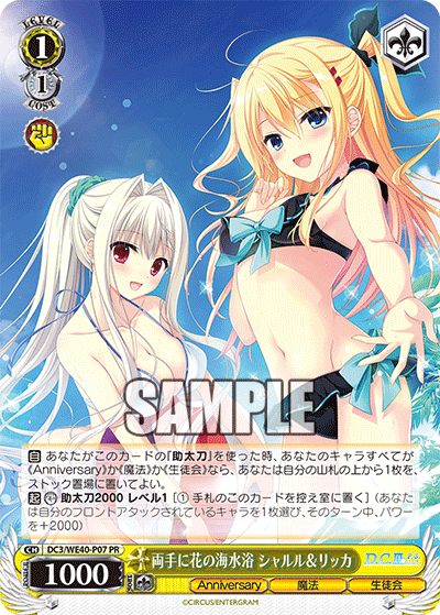 両手に花の海水浴 シャルル＆リッカ · DC3/WE40 · カード番号DC3/WE40-P07 · 日本語 · PR