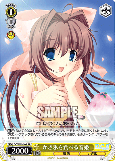かき氷を食べる音姫 · DC/W01 · カード番号DC/W01-106 · 日本語 · PR