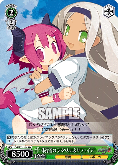 体操着のラズベリル＆サファイア · DG/S02 · カード番号DG/S02-104 · 日本語 · TD