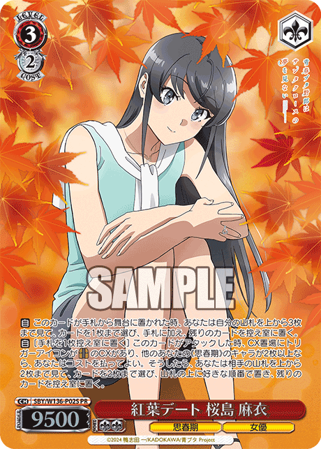 紅葉デート 桜島 麻衣 · SBY/W136 · カード番号SBY/W136-P02S · 日本語 · PR
