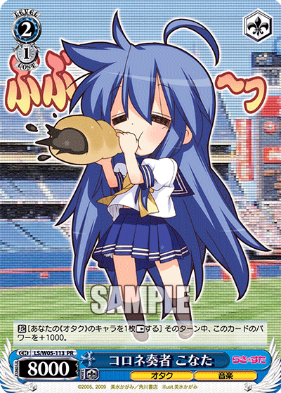 コロネ奏者 こなた · LS/W05 · カード番号LS/W05-113 · 日本語 · PR