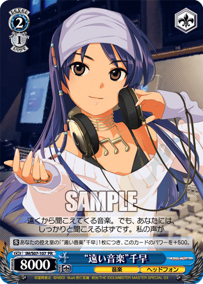 “遠い音楽”千早 · IM/S07 · カード番号IM/S07-107 · 日本語 · PR