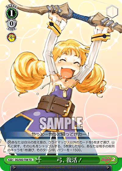 弓、復活！ · DG/S02 · カード番号DG/S02-T08 · 日本語 · TD