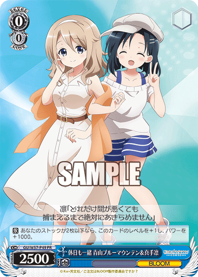 休日も一緒 青山ブルーマウンテン＆真手凛 · GU/W57 · カード番号GU/W57-P49 · 日本語 · PR
