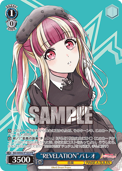 “REVELATION”パレオ · BD/WE42 · カード番号BD/WE42-P105 · 日本語 · PR
