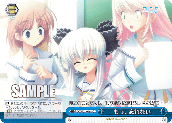 もう、忘れない · DC/W01 · カード番号DC/W01-099 · 日本語 · CC
