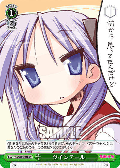 ツインテール · LS/W05 · カード番号LS/W05-046 · 日本語 · C