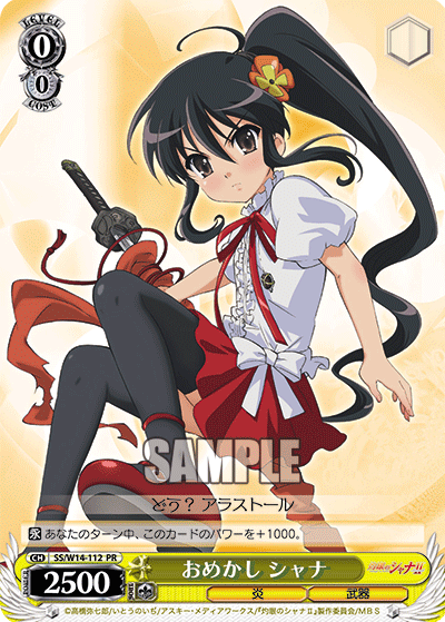 おめかし シャナ · SS/W14 · カード番号SS/W14-112 · 日本語 · PR