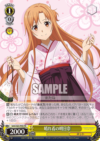 晴れ着の明日奈 · SAO/S65 · カード番号SAO/S65-P05 · 日本語 · PR
