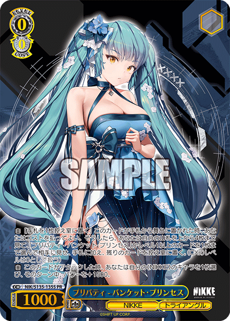 プリバティ - バンケット・プリンセス · NIK/S135 · カード番号NIK/S135-135S · 日本語 · PR