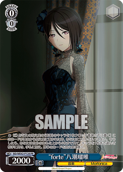 “forte”八潮瑠唯 · BD/WE42 · カード番号BD/WE42-P124 · 日本語 · PR