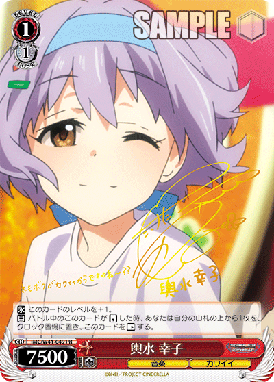 輿水 幸子 · IMC/W41 · カード番号IMC/W41-049PR · 日本語 · PR