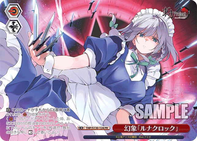 幻象「ルナクロック」 · THP/S130 · カード番号THP/S130-124 · 日本語 · PR