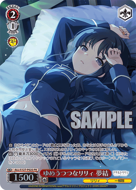 ゆめうつつなリリィ 夢結