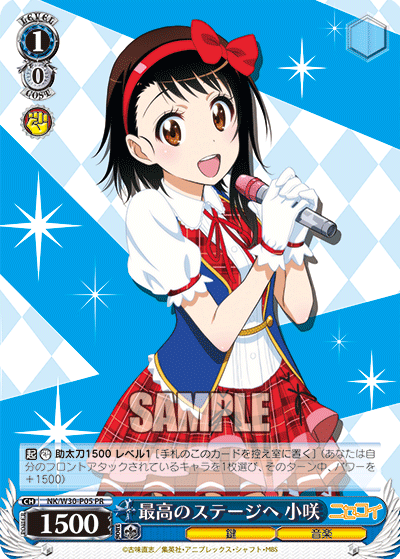最高のステージへ 小咲 · NK/W30 · カード番号NK/W30-P05 · 日本語 · PR