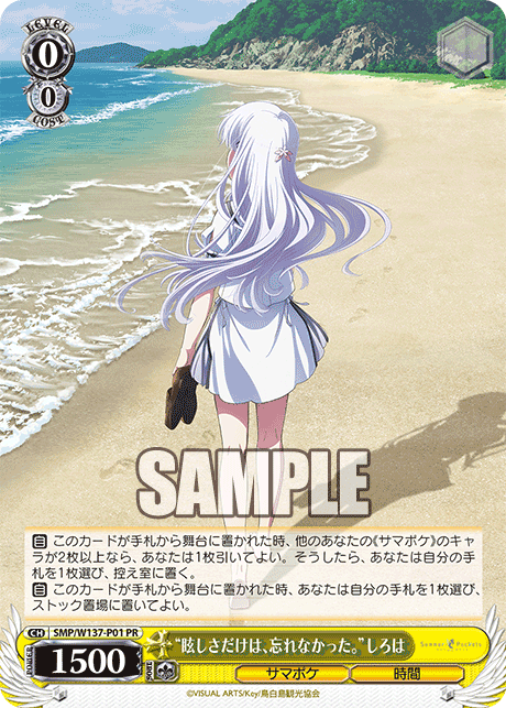 “眩しさだけは、忘れなかった。”しろは · SMP/W137 · カード番号SMP/W137-P01 · 日本語 · PR