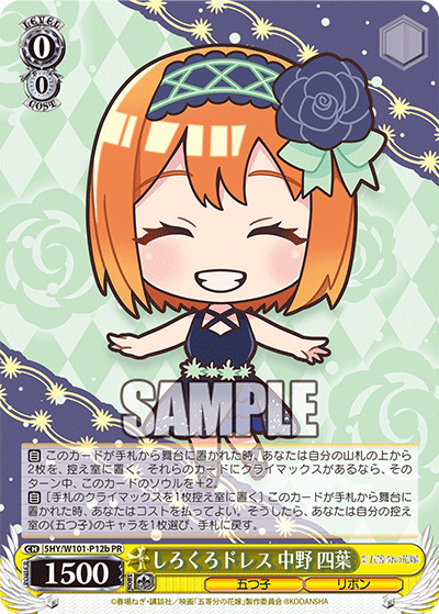 しろくろドレス 四葉 · 5HY/W101 · カード番号5HY/W101-P12b · 日本語 · PR