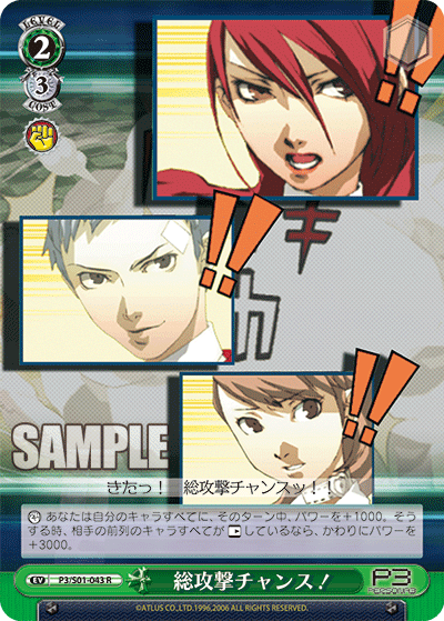 総攻撃チャンス！ · P3/S01 · カード番号P3/S01-043 · 日本語 · R