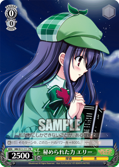 秘められた力 エリー · MK/S11 · カード番号MK/S11-111 · 日本語 · PR