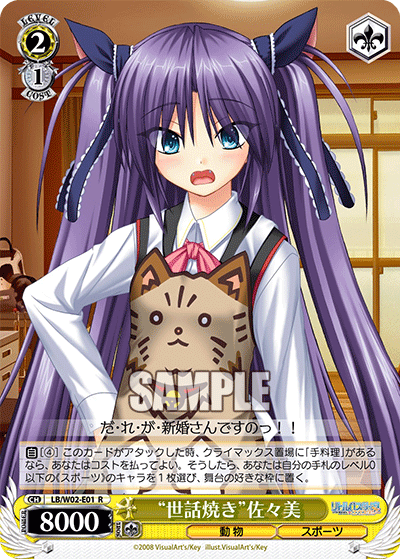 “世話焼き”佐々美 · LB/W02 · カード番号LB/W02-E01 · 日本語 · R
