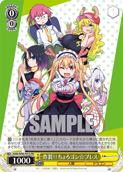 炸裂‼ちょろゴン☆ブレス · KMD/W96 · カード番号KMD/W96-P01S · 日本語 · PR