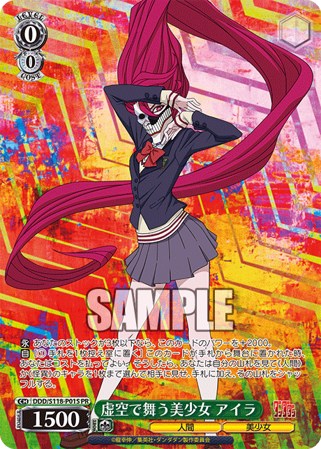 虚空で舞う美少女 アイラ · DDD/S118 · カード番号DDD/S118-P01S · 日本語 · PR