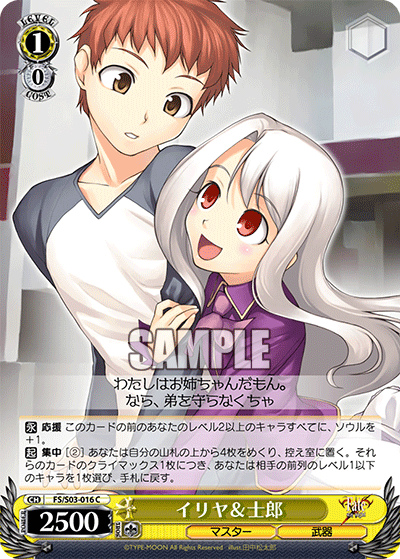 イリヤ＆士郎 · FS/S03 · カード番号FS/S03-016 · 日本語 · C