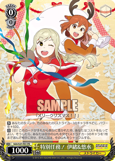特別任務！ 伊緒&悠水 · SGS/S37 · カード番号SGS/S37-P01 · 日本語 · PR