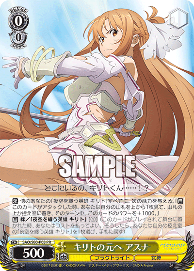 キリトの元へ アスナ · SAO/S80 · カード番号SAO/S80-P03 · 日本語 · PR