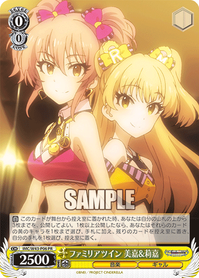 ファミリアツイン 美嘉&莉嘉