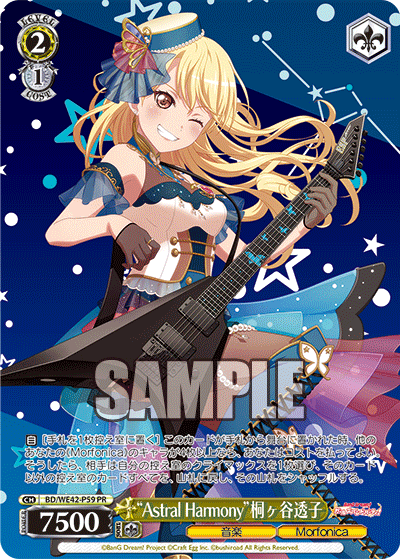 “Astral Harmony”桐ヶ谷透子 · BD/WE42 · カード番号BD/WE42-P59 · 日本語 · PR