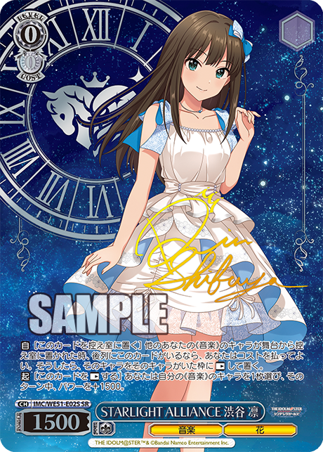STARLIGHT ALLIANCE 渋谷 凛 · IMC/WE51 · カード番号IMC/WE51-E02S · 日本語 · SR