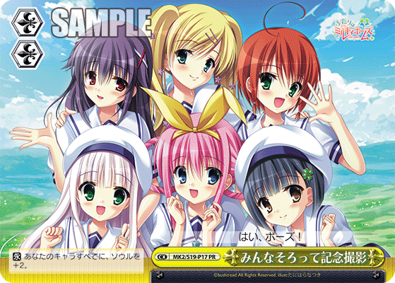 みんなそろって記念撮影 · MK2/S19 · カード番号MK2/S19-P17 · 日本語 · PR
