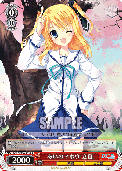 あいのマホウ 立夏 · DC3/WE20 · カード番号DC3/WE20-P03 · 日本語 · PR