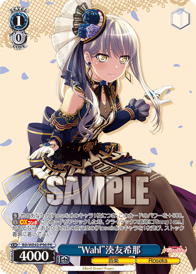 “Wahl”湊友希那 · BD/WE42 · カード番号BD/WE42-P96 · 日本語 · PR