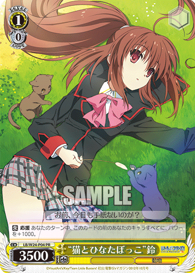 “猫とひなたぼっこ”鈴 · LB/W21 · カード番号LB/W21-P04 · 日本語 · PR
