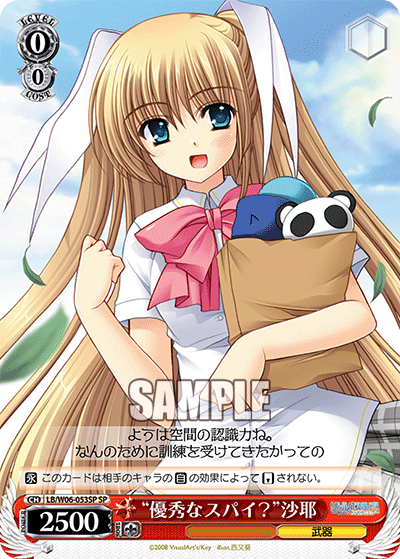 “優秀なスパイ？”沙耶 · LB/W06 · カード番号LB/W06-053SP · 日本語 · SP