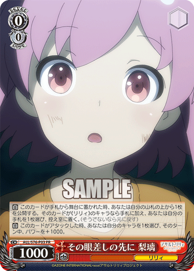 その眼差しの先に 梨璃 · ALL/S76 · カード番号ALL/S76-P03 · 日本語 · PR