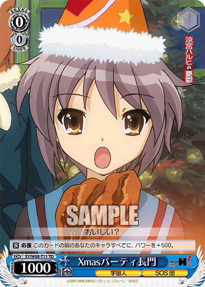 Xmasパーティ 長門 · SY/W08 · カード番号SY/W08-T11 · 日本語 · TD