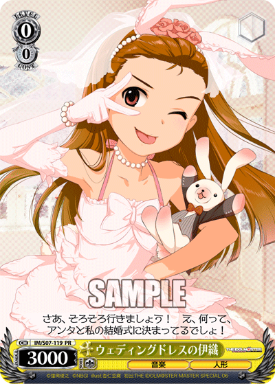 ウェディングドレスの伊織 · IM/S07 · カード番号IM/S07-119 · 日本語 · PR