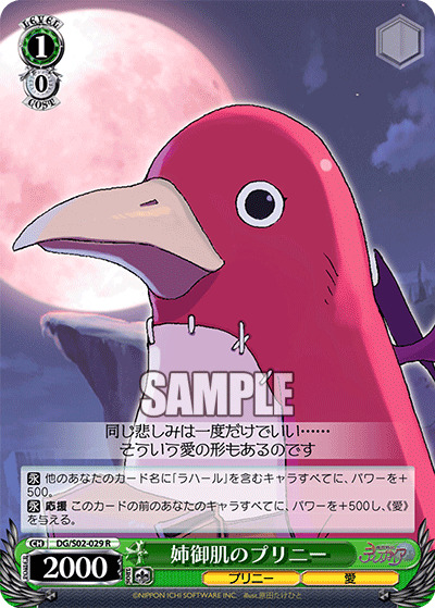 姉御肌のプリニー · DG/S02 · カード番号DG/S02-029 · 日本語 · R
