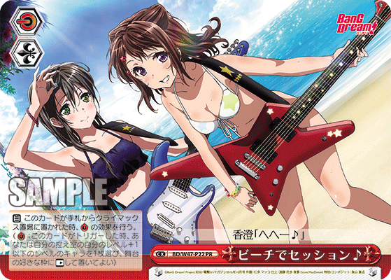 ビーチでセッション♪ · BD/W47 · カード番号BD/W47-P22 · 日本語 · PR