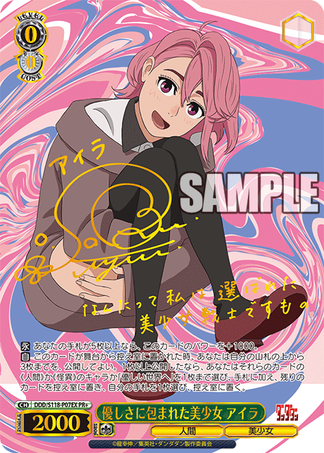 優しさに包まれた美少女 アイラ · DDD/S118 · カード番号DDD/S118-P07EX · 日本語 · PR+